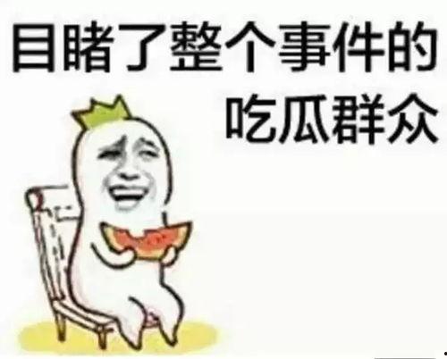 qq黑料吃瓜群众,吃瓜群众热议的幕后真相